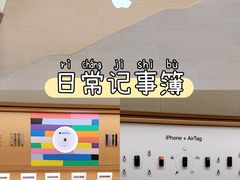 -Apple零售店(玄武湖店)