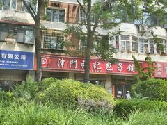 -津味张记包子铺(利民道店)