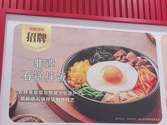 -米村拌饭(延吉万达店)
