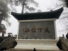 -径山寺