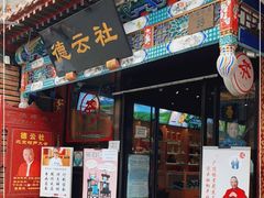 -广德楼茶馆(大栅栏商业街店)