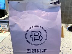 -巴黎贝甜(泗泾店)