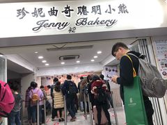 -珍妮曲奇聪明小熊(尖沙咀店)