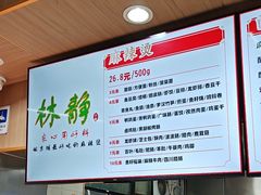 -林静小吃(复兴路店)