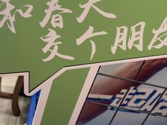 -春天里餐厅(西田城店)