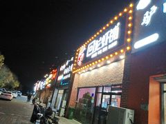 -回·龙虾铺·盆盆蟹·烧烤大排档(回龙观店)