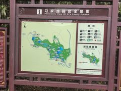 -习家池