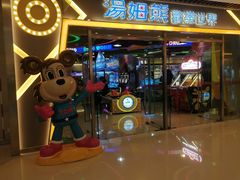 -汤姆熊欢乐世界(大连恒隆广场店)