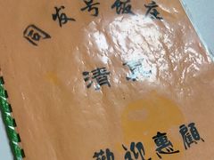 -同发号饭庄(复兴路店)