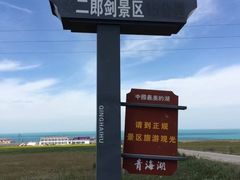 -青海湖国家重点风景名胜区