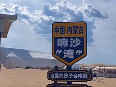 -达拉特旗响沙湾旅游区