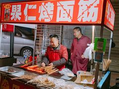 -小魏哥果仁烤面筋