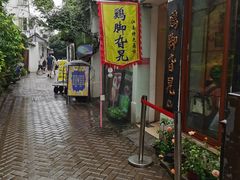 -鸡脚旮旯平江路店