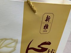 -新雅粤菜馆(南京东路店)