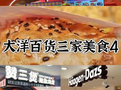 -哈根达斯(大洋百货店)