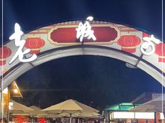 -老城南食府(宣武门东大街店)