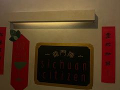 -龙门阵茶屋川菜馆(武康路店)