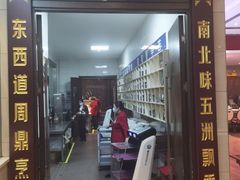 门面-阿庄新豫菜(通泰路店)