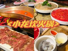 -小龙坎火锅(全球总店)