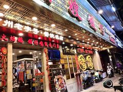 -大嫂镬仔·焖鸡煲·啫啫煲(逢源路店)