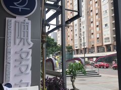 -陈多多·豆腐奶茶(前锋路店)