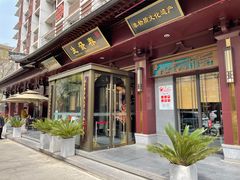 -春发生饭店·非遗(南院门店)