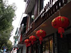 门面-温粥人(春晖路店)