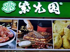 -紫光园·烤鸭(沙河物美店)