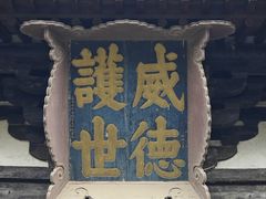 -善化寺