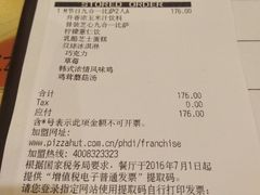 账单-必胜客(城西银泰店)