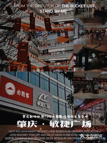 肇庆新地标吃喝玩乐聚集地品牌独家