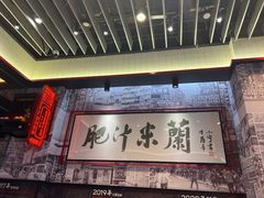 -肥汁米蘭香港米线(长宁来福士店)