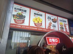 -黑色经典臭豆腐·湖南特产(步行街店)