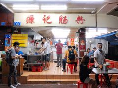 门面-源记肠粉(华贵路店)