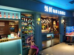 门面-领鲜活海鲜榴莲自助火锅(东门店)