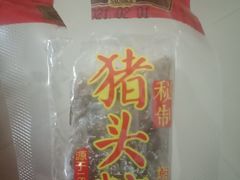 -非遗·老山合·潮汕特产猪头粽(龙眼南店)