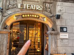 -IL TEATRO 精品意大利餐厅