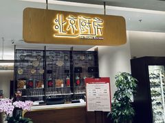 -北京厨房(SKP店)