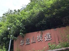 -佛山华盖山公园