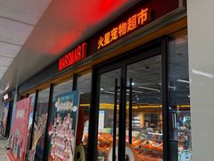 -MARSMART PETS火星宠物超市(1733店)