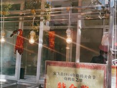 门面-宜良狗街老杨烤鸭店