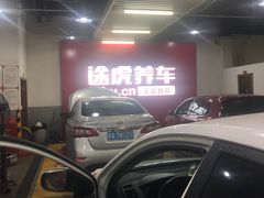 -途虎养车工场店(广州大石富昌花园店)