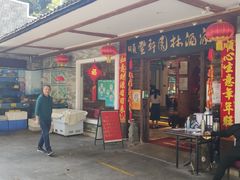 门面-顺丰轩园林酒家(天河店)