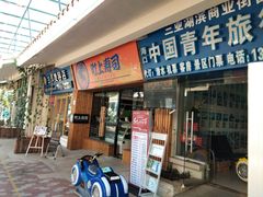 -亚龙湾亚泰商业街