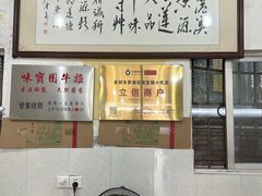 -莲塘味宝园牛杂(天越翔园店)