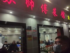 -苏师傅菜馆(上沙店)