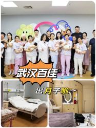 -武汉百佳妇产医院
