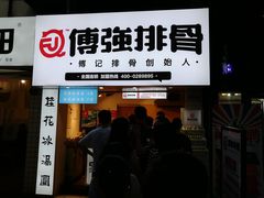 门面-傅强排骨(成都总店)