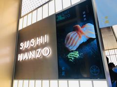 门面-Sushi Hanzo半藏(天环广场店)