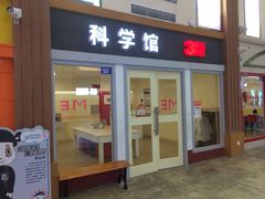 -成都星期8小镇(江宁南路店)